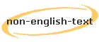 non-english-text